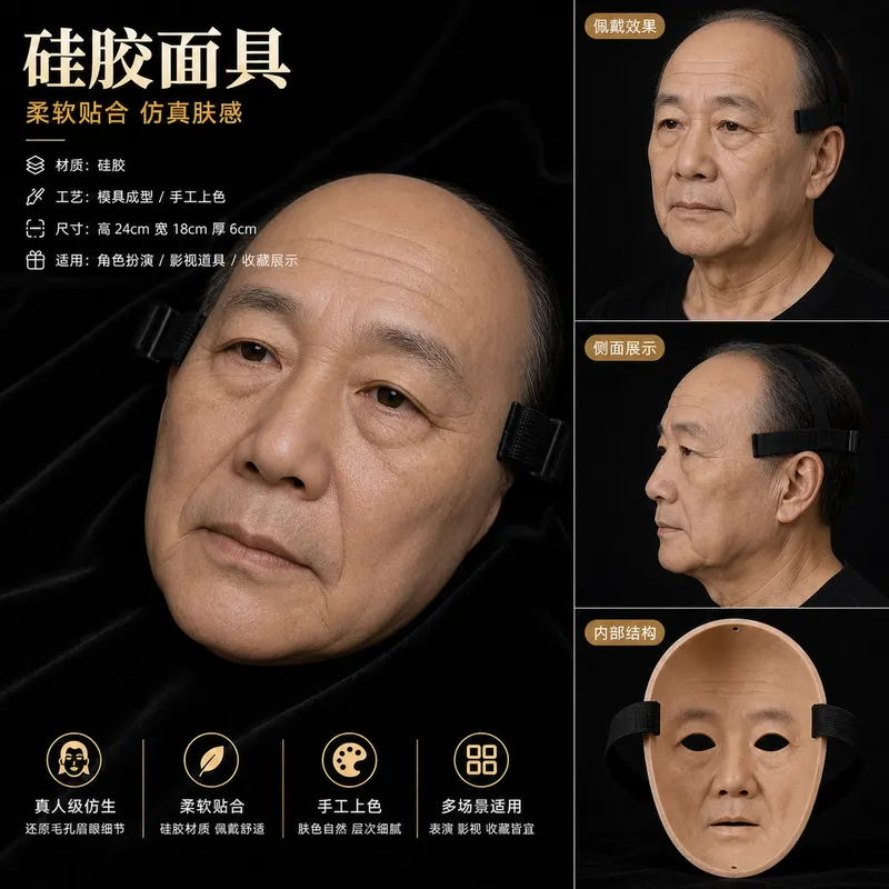 硅胶面具